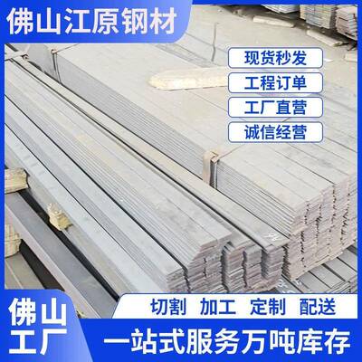 珠三角q345b光亮扁铁护栏围墙用50-85mm扁钢现货销售可定制