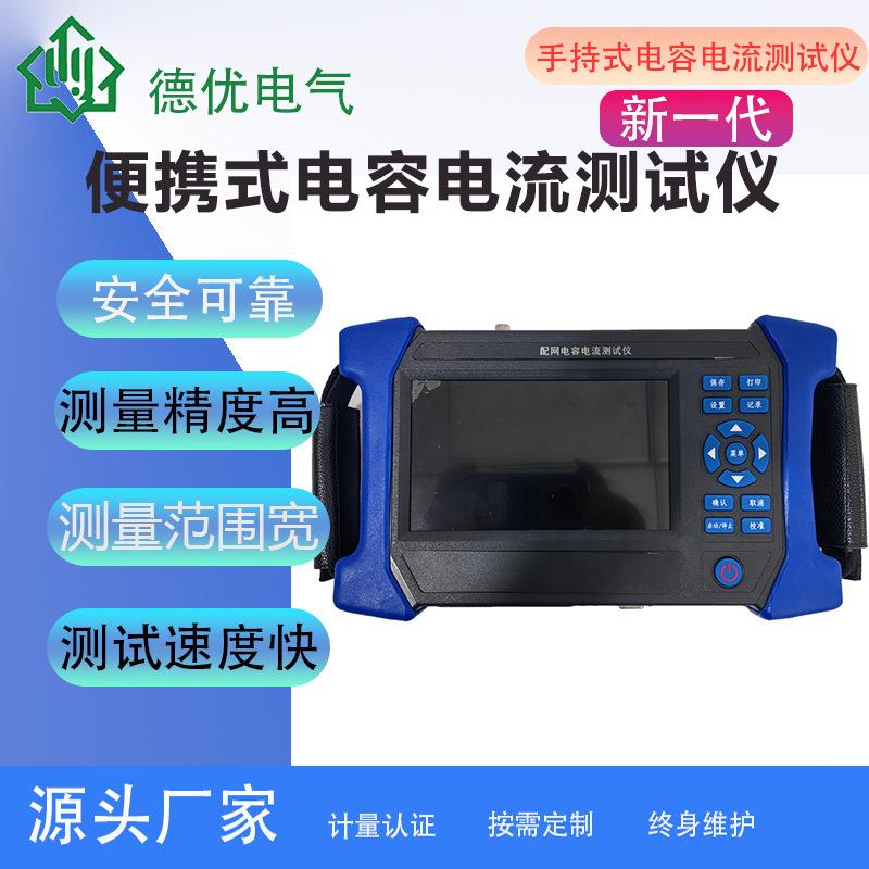 便携式电容电流测试仪手持