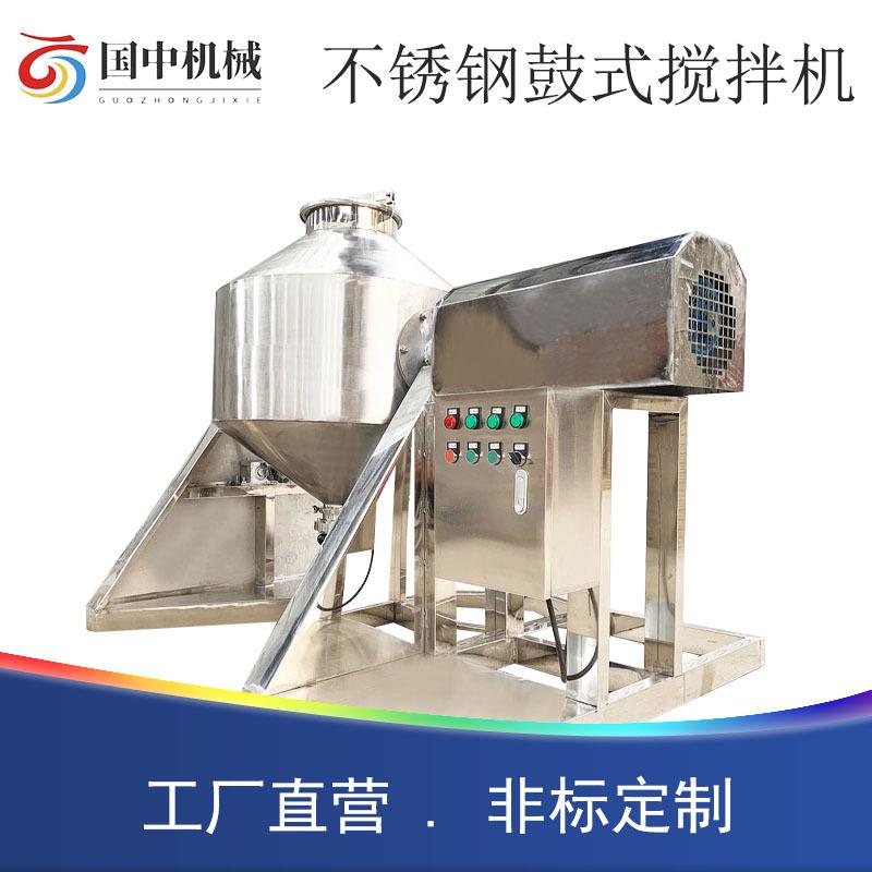 不锈钢搅拌机中药硅粉咖啡粉混合机密封双锥鼓式活性炭代餐粉混料