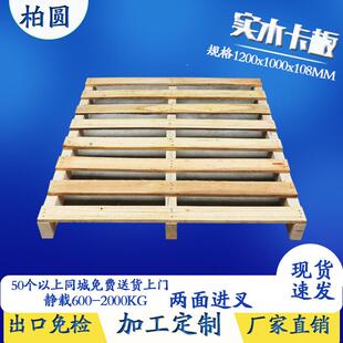 卡板实木木质托盘栈板叉车板仓库物流托盘货架木货托地台板防潮板