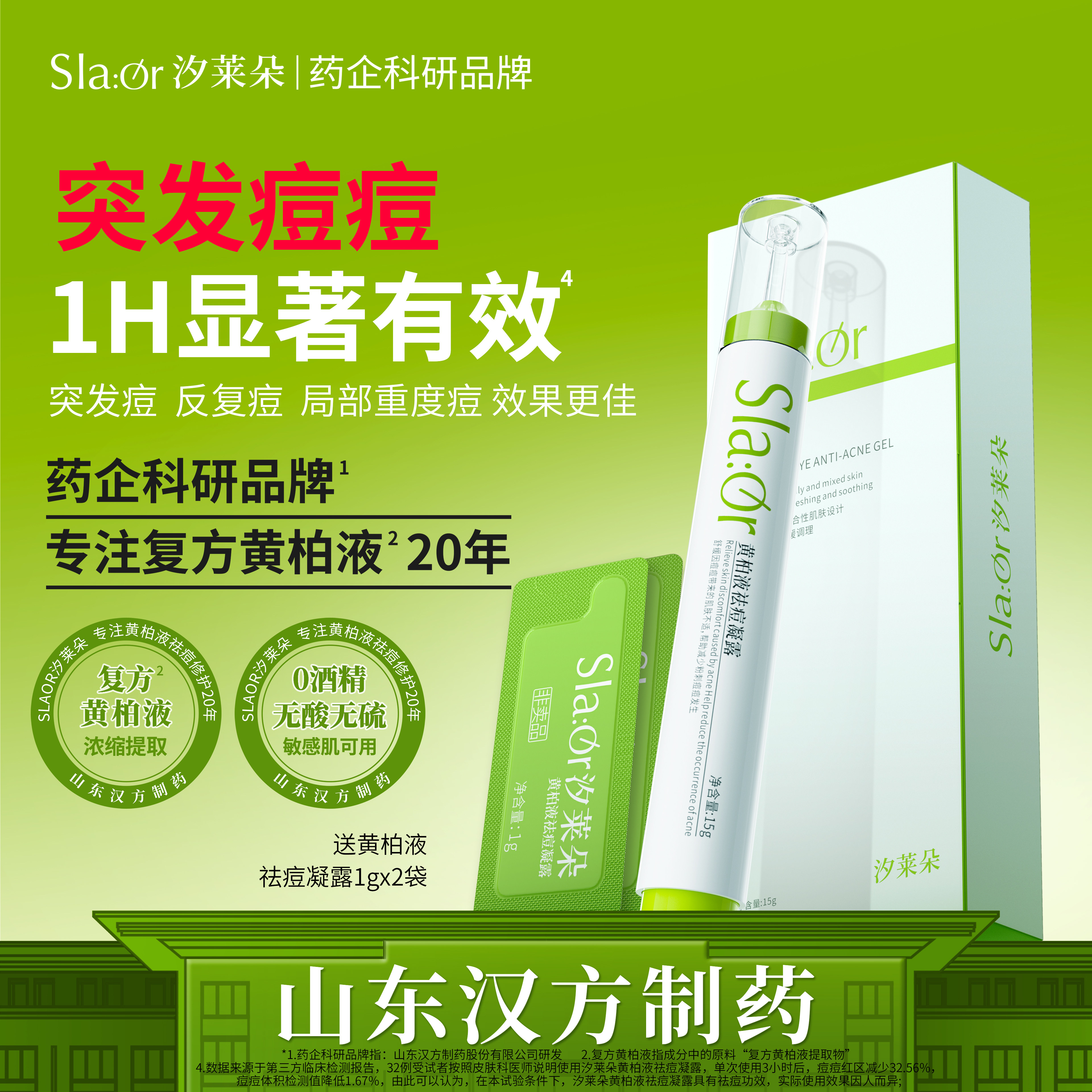 SLAOR/汐莱朵黄柏液祛痘凝露15g|舒缓祛痘|油性混合性|草本精华|,美容护肤/美体/精油,液态精华,淘宝优惠券,粉丝福利购,淘宝优惠卷