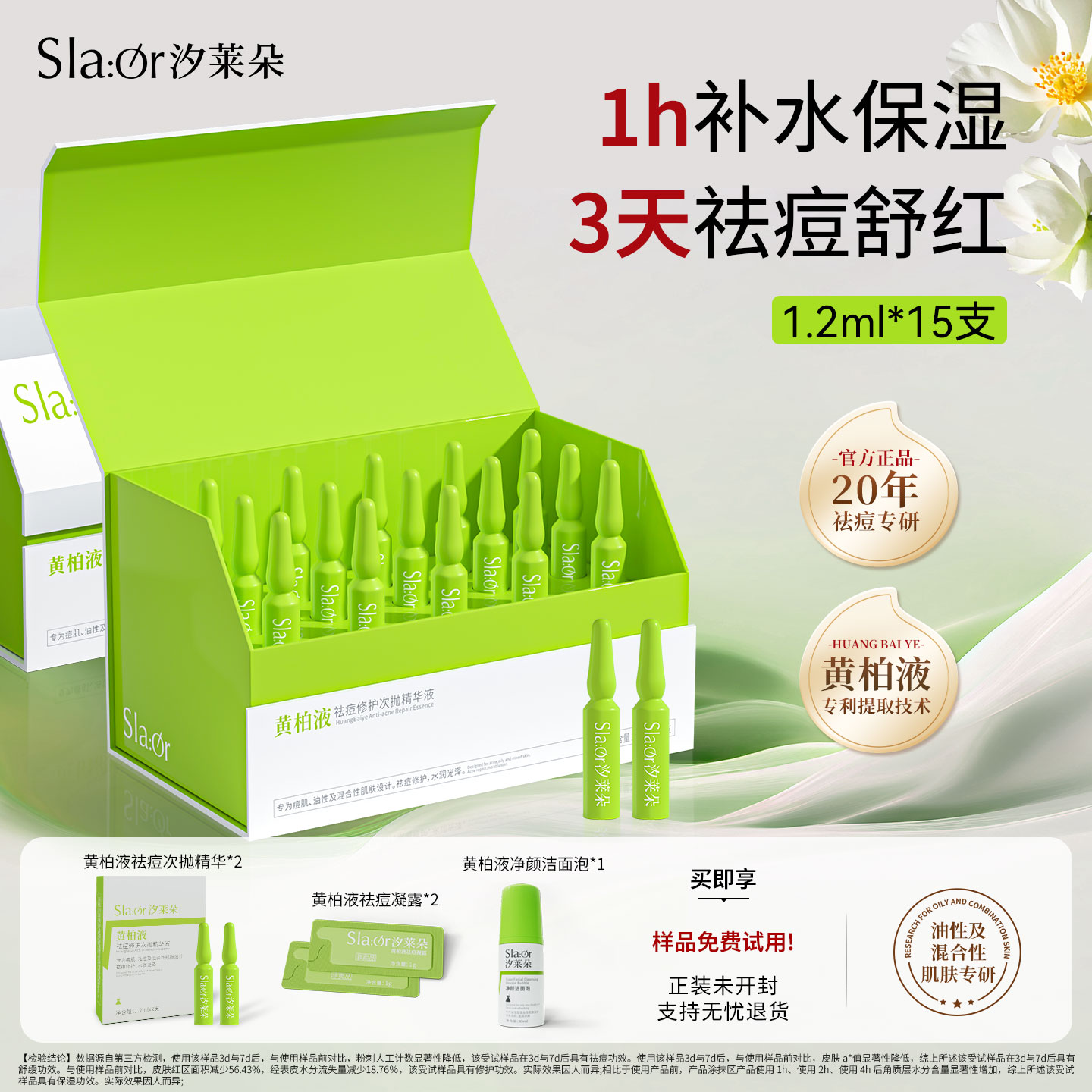 SLAOR/汐莱朵黄柏液祛痘修护次抛精华液|油性及混合性|舒缓|保湿|