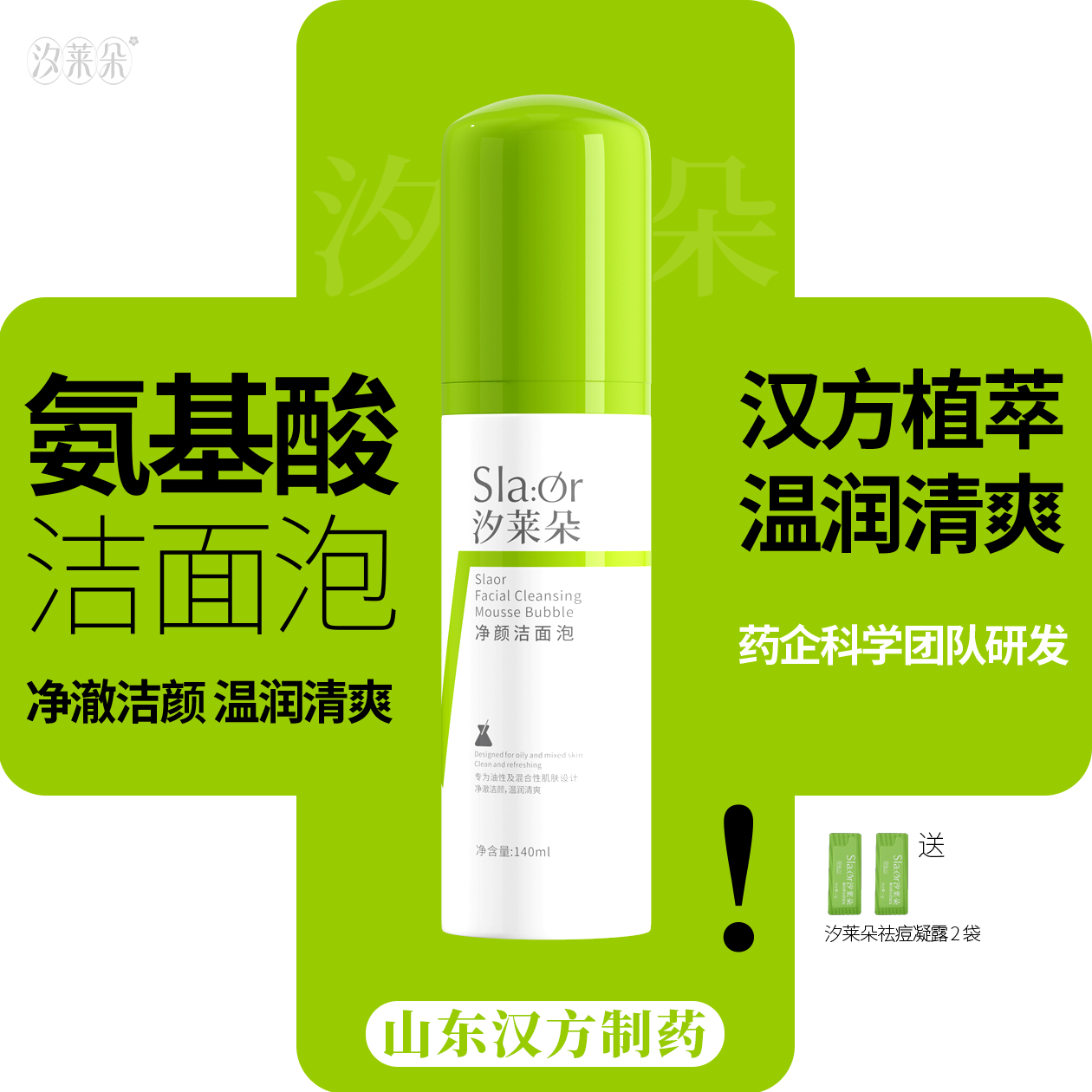 SLAOR/汐莱朵黄柏液净颜洁洁面