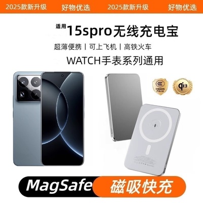 适用小米15spro无线磁吸充电宝