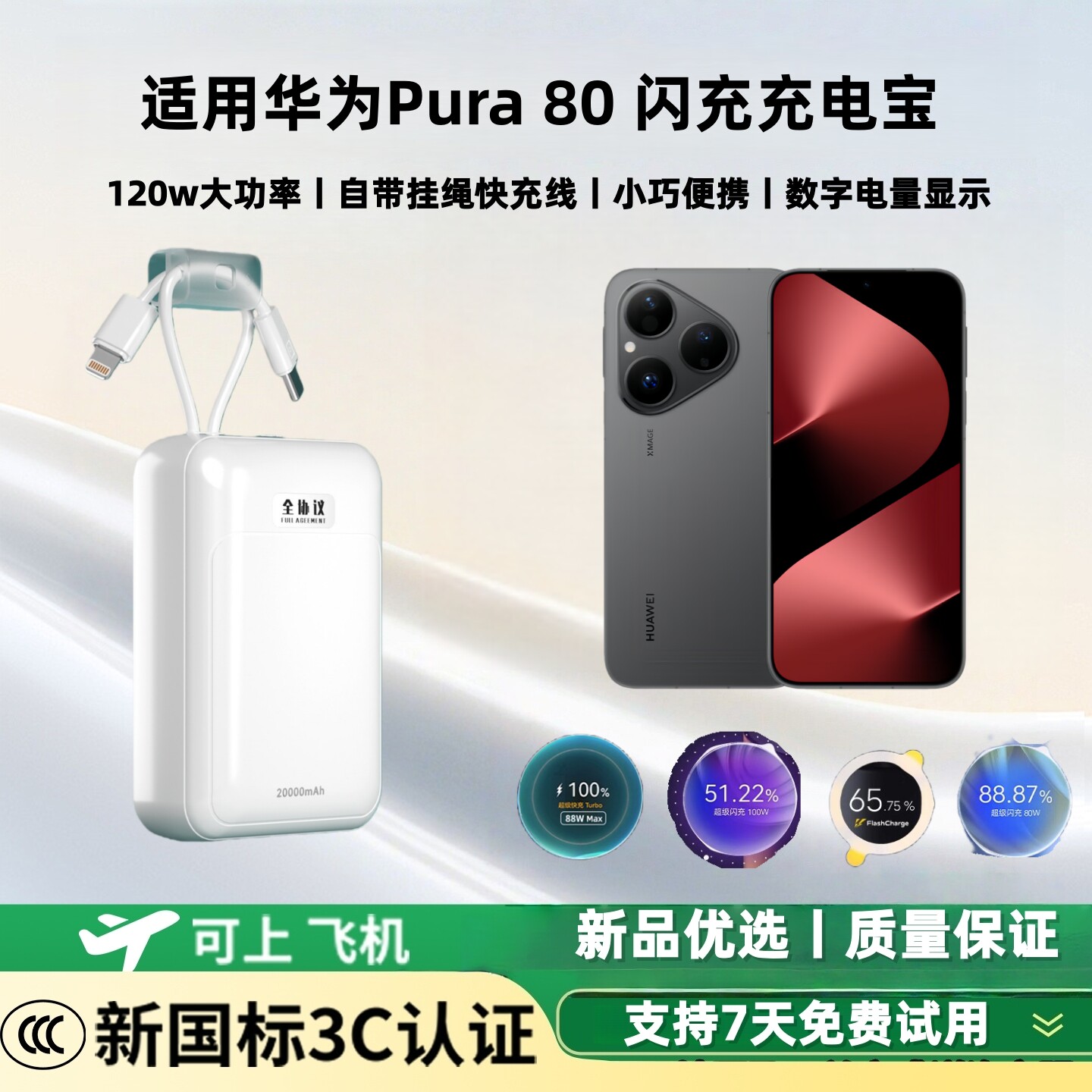 【新国标3c认证 可上飞机】适用华为pura80闪充充电宝120w/100w/80w超级双向快充大容量20000毫安移动电源