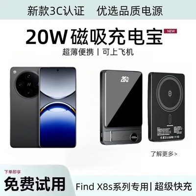 适用OPPOFindX8s磁吸支架充电宝