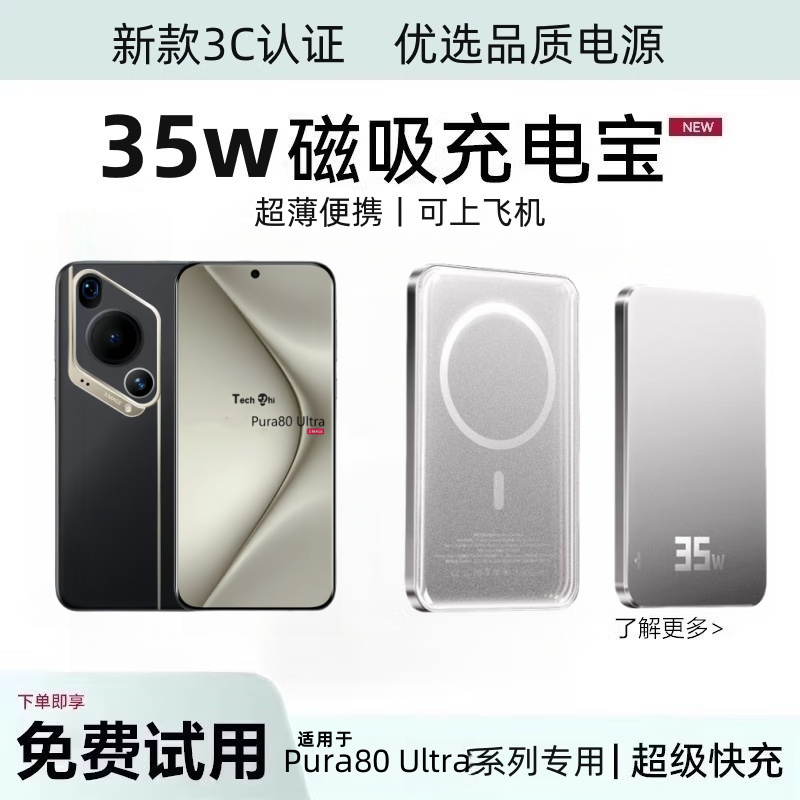 3c认证标志 喧巷适用于华为Pura 80U磁吸充电宝无线超薄便携大容量20000毫安外接电池快充无线充电器