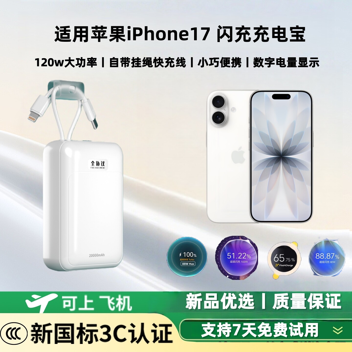 【新国标3c认证 可上飞机】适用苹果iPhone17闪充充电宝120w/100w/80w超级双向快充大容量20000毫安移动电源