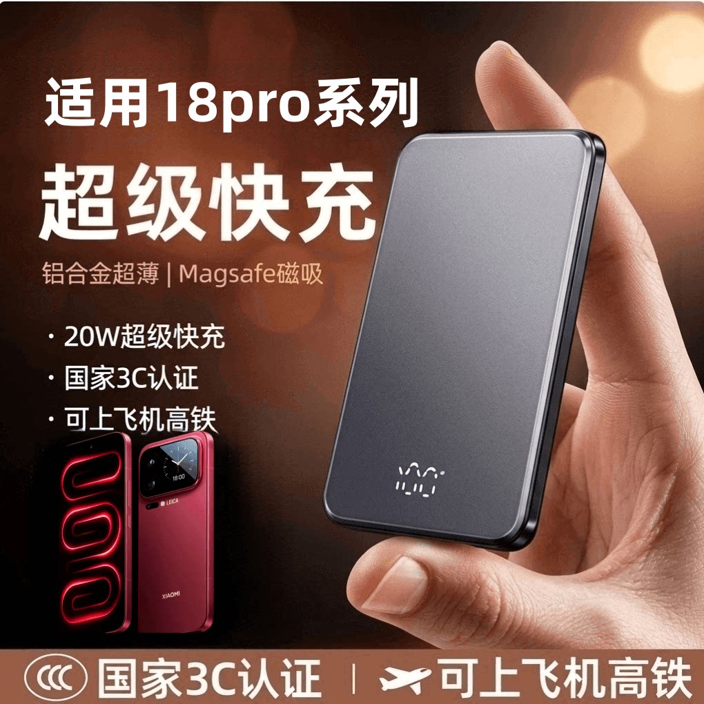 适用小米18pro系列磁吸充电宝