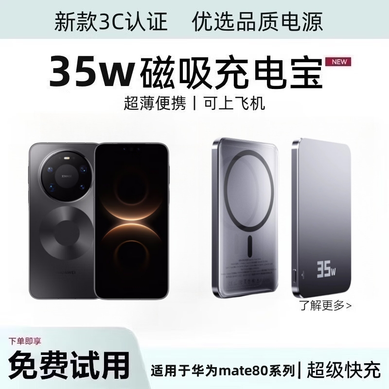 适用华为mate80磁吸充电宝
