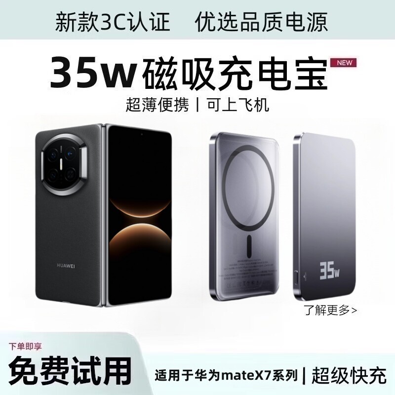 国家3C认证 适用华为matex7磁吸充电宝超薄便携专用外接电池快充大容量无线充电器可上飞机