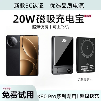 适用红米K80Pro磁吸支架充电宝