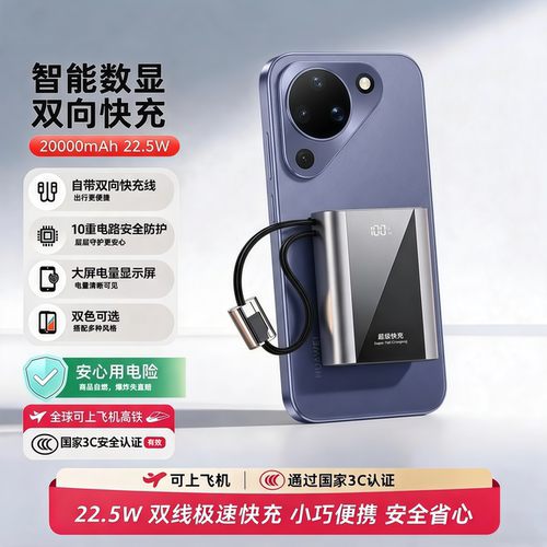 华为Pura90超级快充充电宝