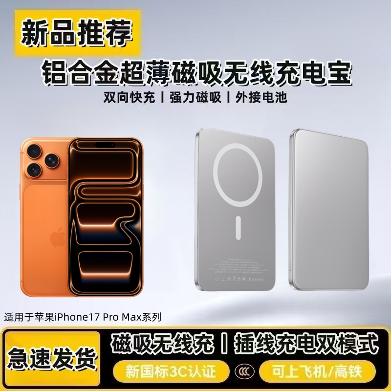 适用苹果iPhone17ProMax充电宝