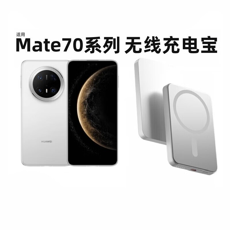 3c认证标志 适用华为mate70磁吸充电宝无线超薄便携大容量20000毫安外接电池快充无线充电器