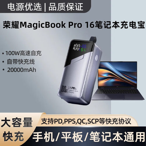 适用荣耀MagicBookPro16笔记本