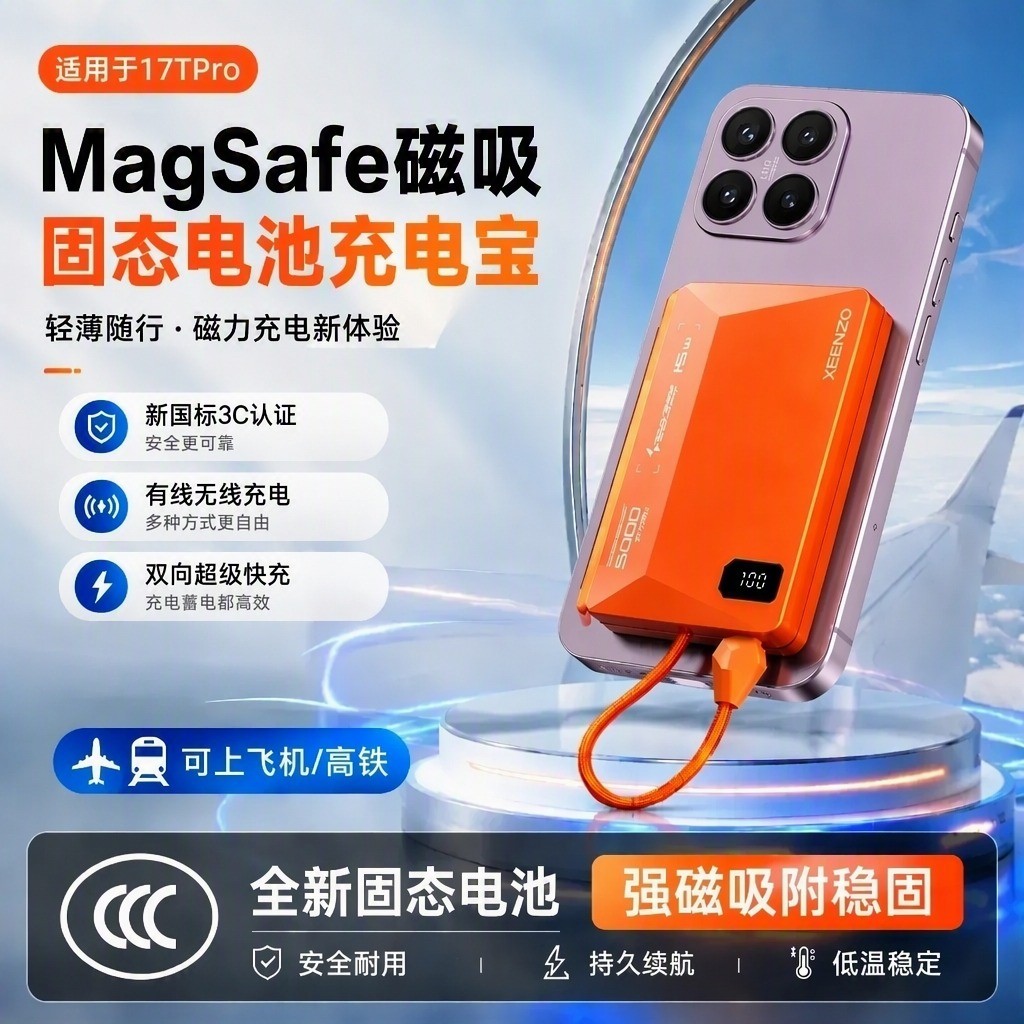 适用小米17TPro磁吸无线充电宝