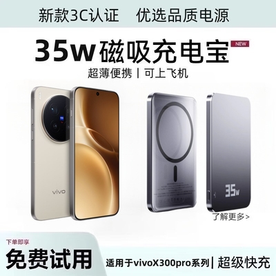 适用vivox300pro磁吸充电宝