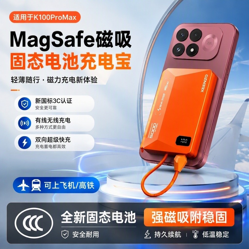 适用红米K100promax磁吸充电宝