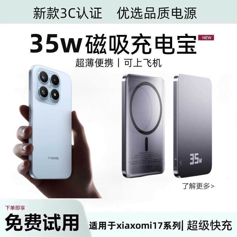 国家3C认证  适用于小米17磁吸充电宝无线超薄便携大容量20000毫安外接电池快充无线充电器