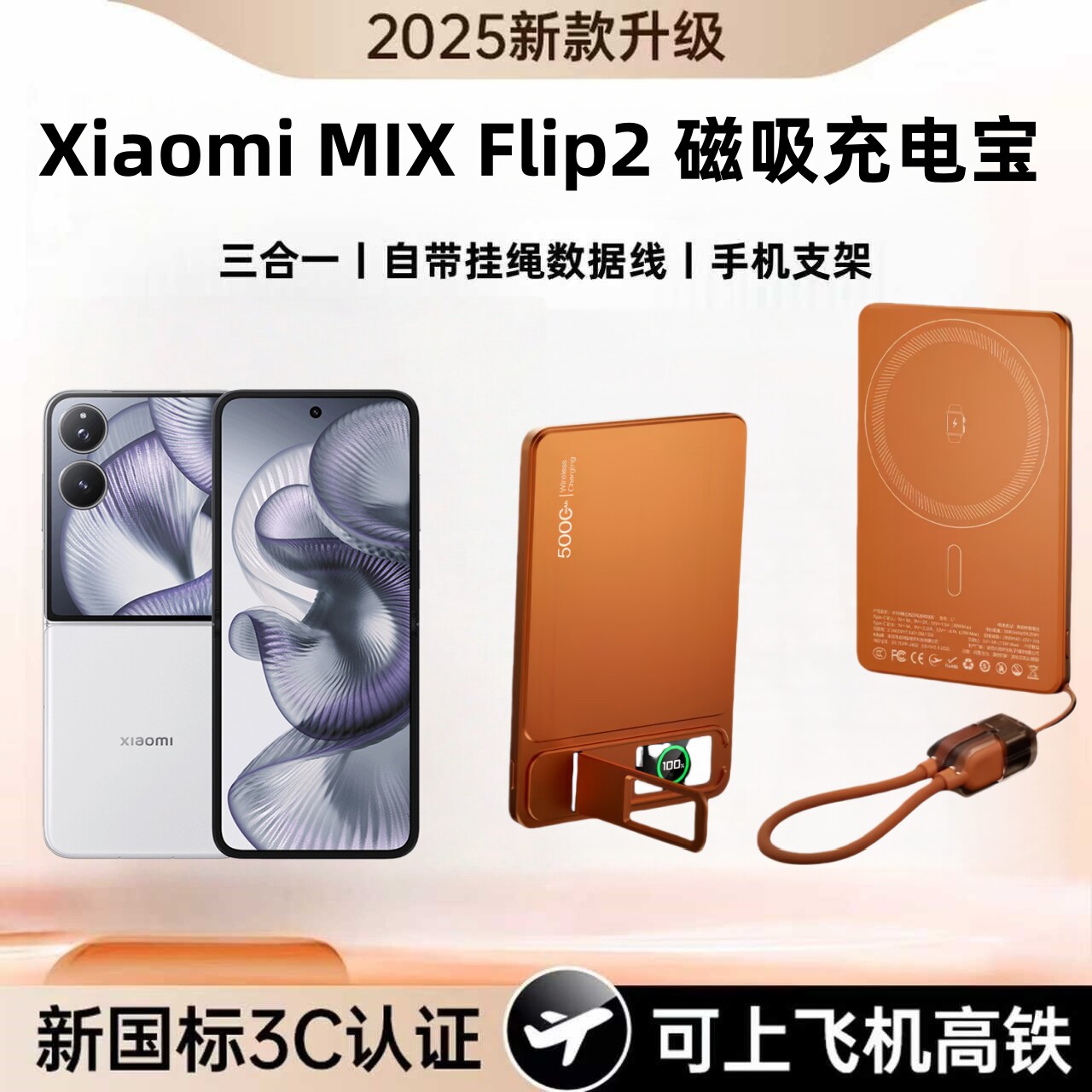 【新国标3C认证可上飞机】适用小米mlxflip2磁吸充电宝三合一自带挂绳数据线支架10000毫安无线快充移动电源