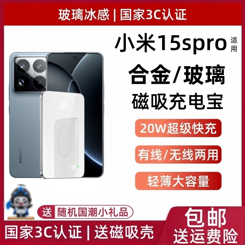 3c认证标志 喧巷适用于小米15spro 磁吸充电宝无线超薄便携大容量10000毫安外接电池快充无线充电器