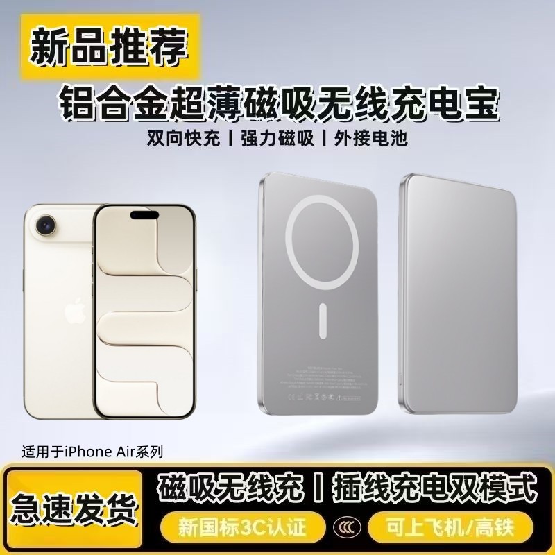 适用iPhoneAir磁吸充电宝