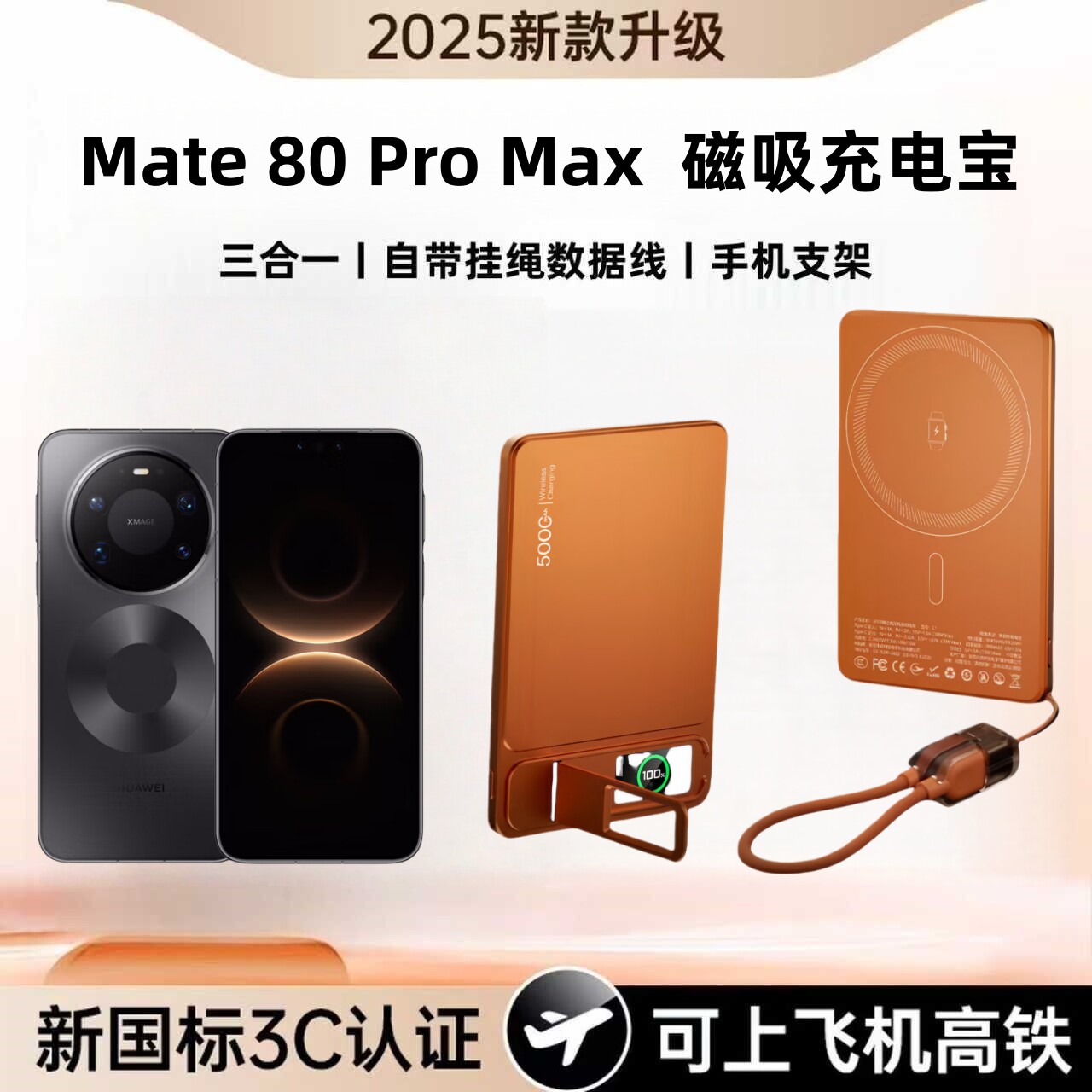 华为磁吸无线1万毫安充电宝图片