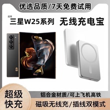 3c认证标志 适用三星W25磁吸充电宝无线超薄便携大容量20000毫安外接电池快充无线充电器