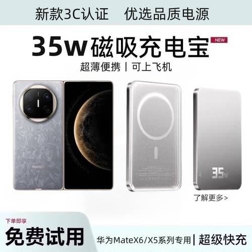 适用华为MateX6磁吸充电宝