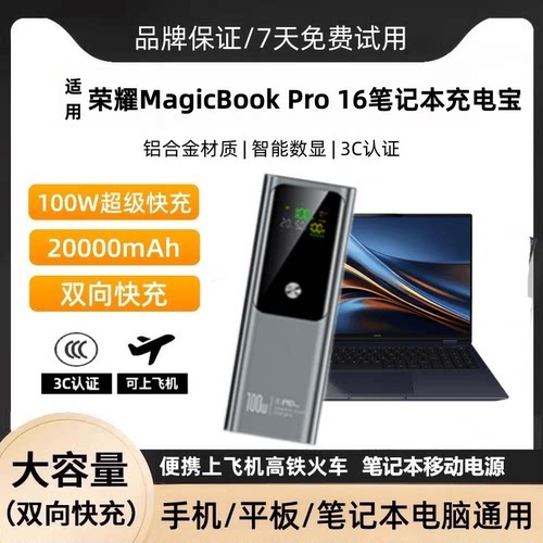荣耀MagicBookPro100W充电器