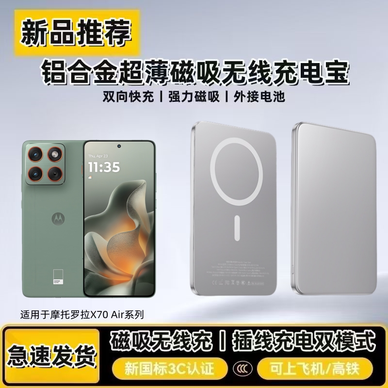 适用摩托罗拉X70Air磁吸充电宝