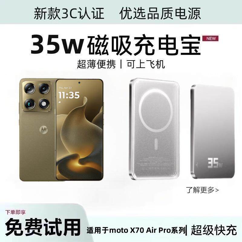 MotoX70AirPro磁吸无线充电宝