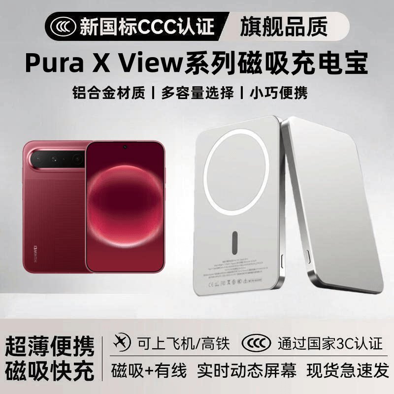 puraxview磁吸无线充电宝