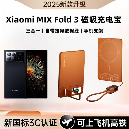 小米MIXFold3磁吸充电宝支架