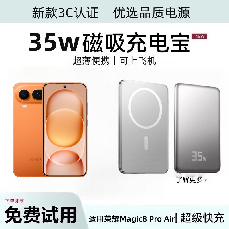 荣耀magic8pro磁吸无线充电宝