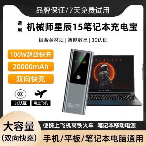 100W数显大容量便携移动电源