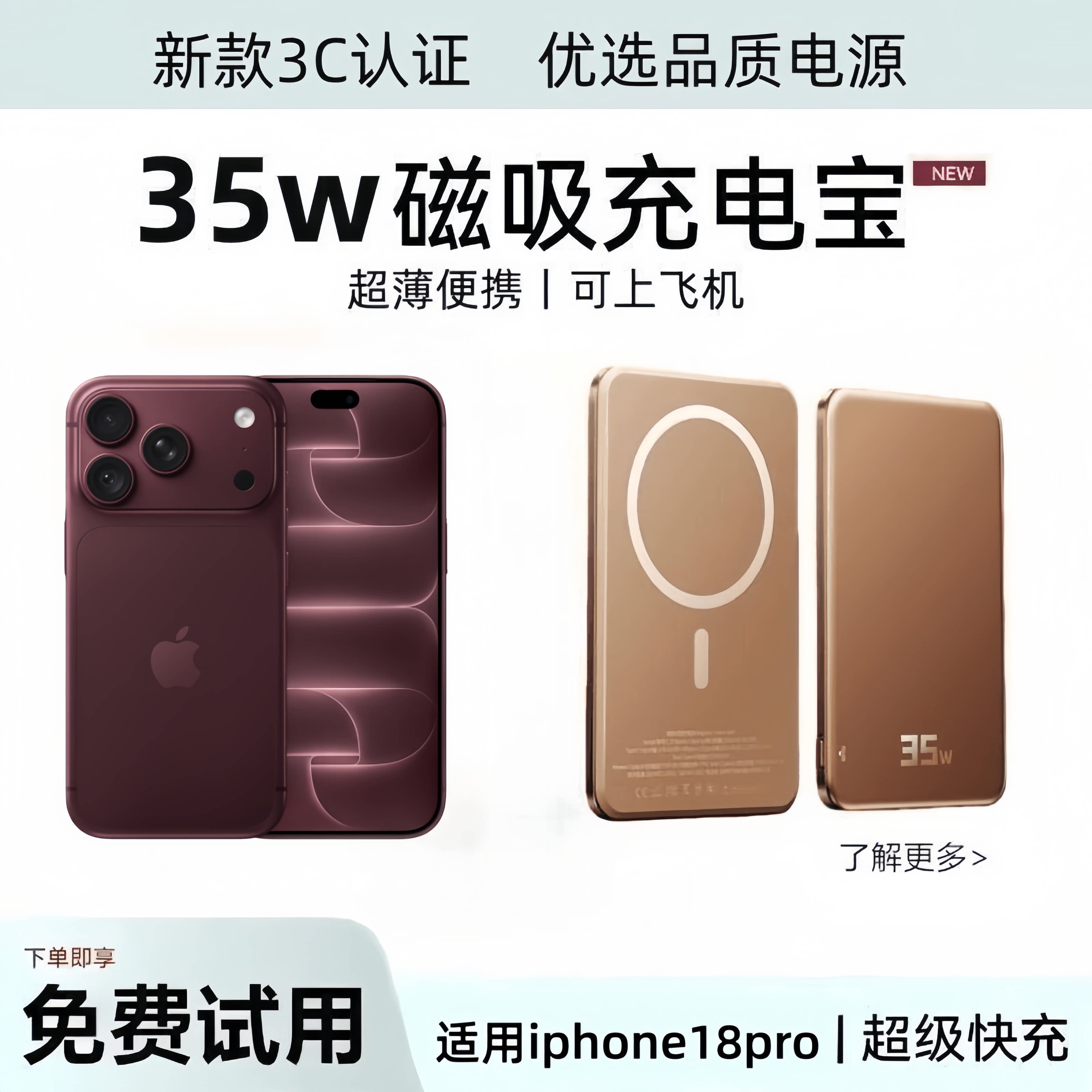 iphone18pro磁吸无线充电宝