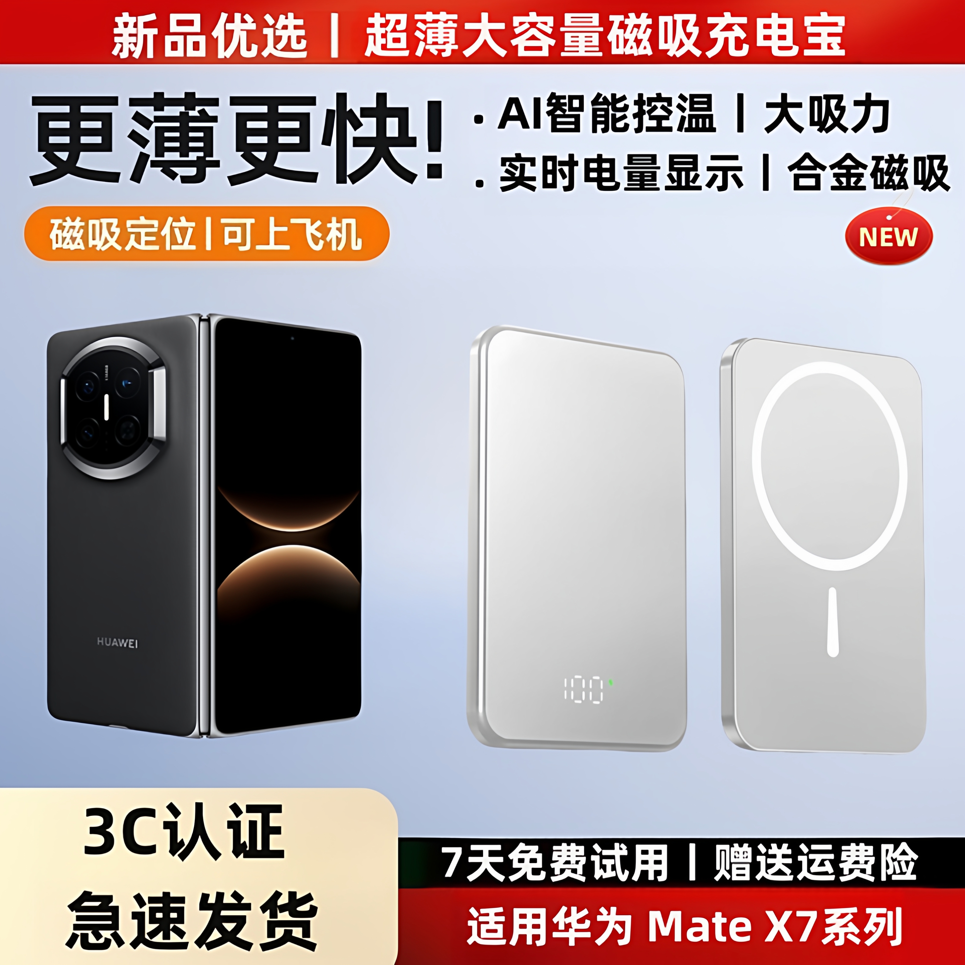 华为折叠屏磁吸无线充电宝2万毫