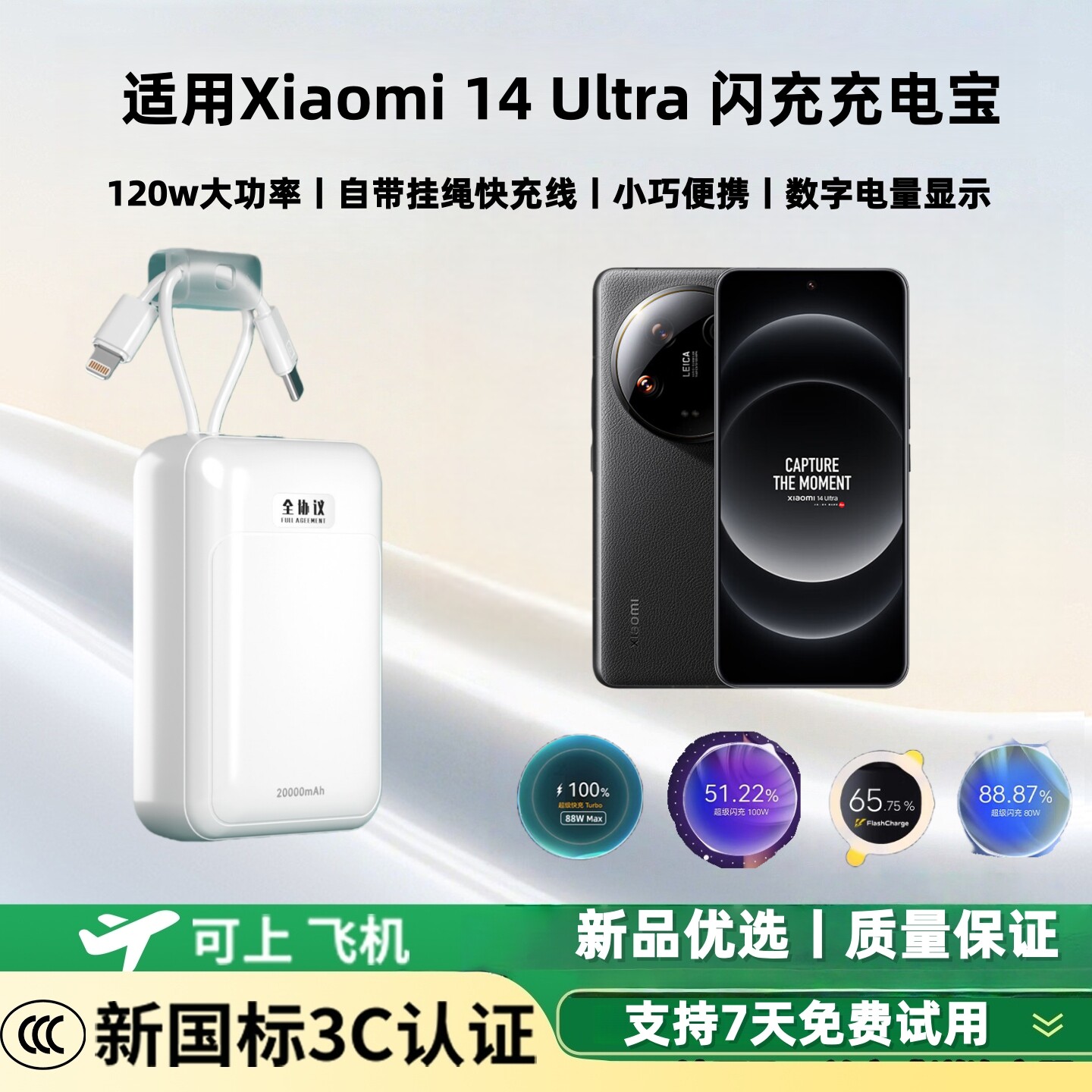 【新国标3c认证 可上飞机】适用小米14ultra闪充充电宝120w/100w/80w超级双向快充大容量20000毫安移动电源