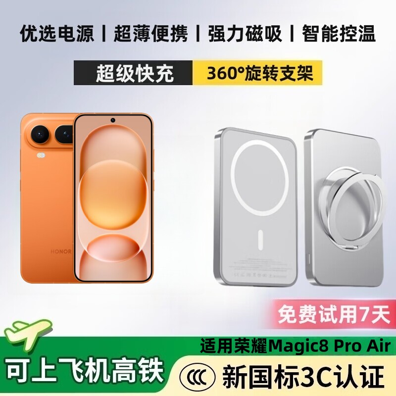 国家3C认证 适用于荣耀magic8proair无线磁吸充电宝多功能支架超薄便携外接电池大容量充电器可上飞机