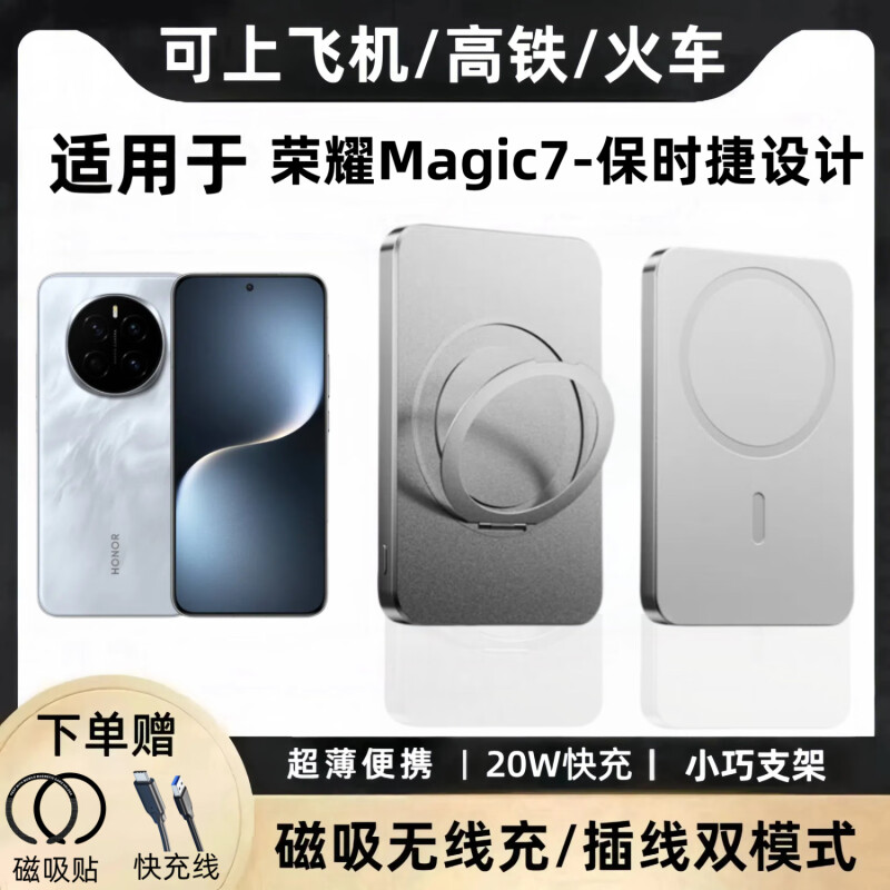 3c认证标志 喧巷适用于荣耀magic7pro无线充电宝磁吸超薄便携可上飞机电源荣耀外接电池支架无线充电器快充