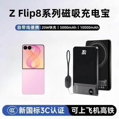 三星GalaxyZFlip8磁吸充电宝