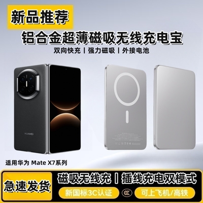 华为matex7磁吸充电宝超薄便携