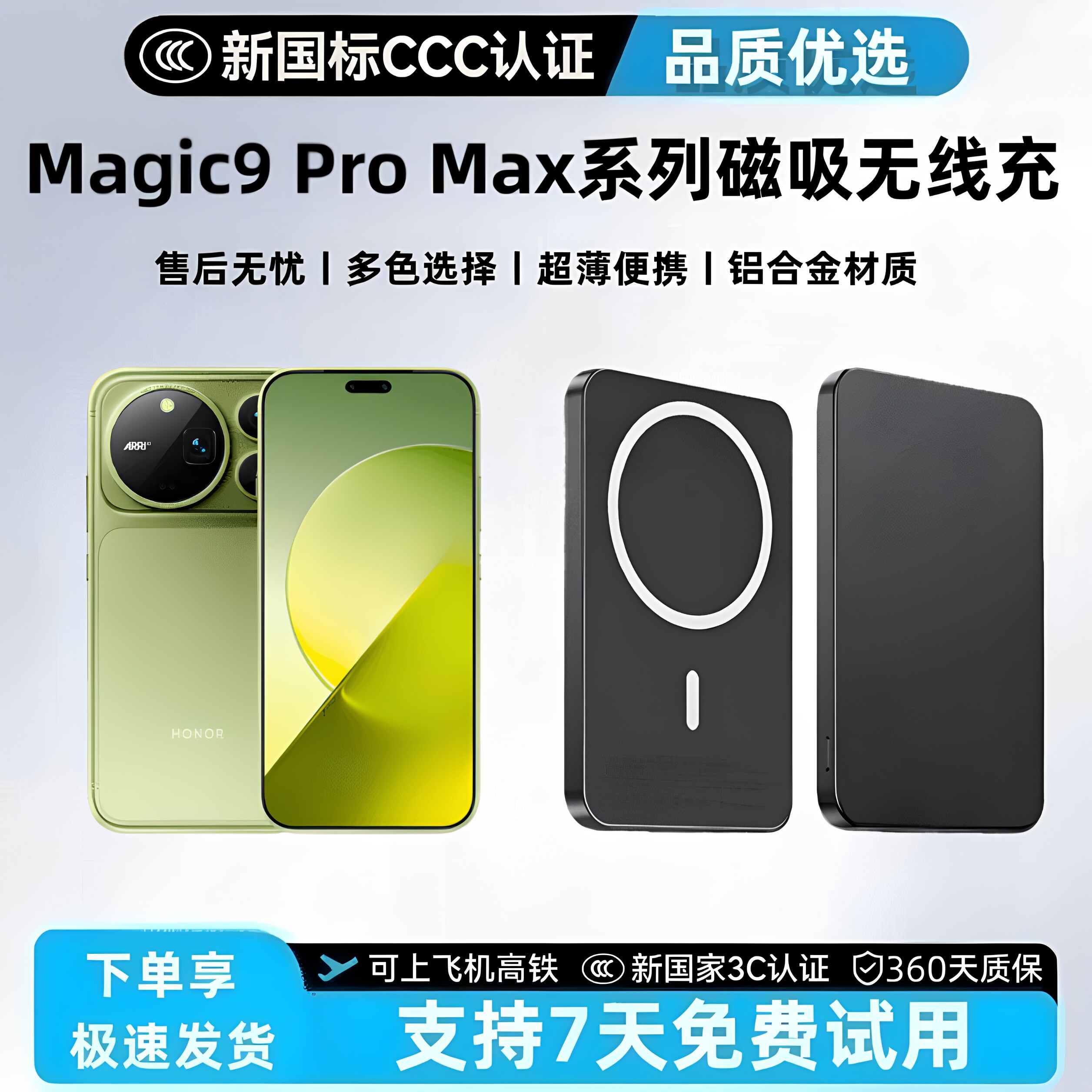 荣耀Magic9promax无线充电宝
