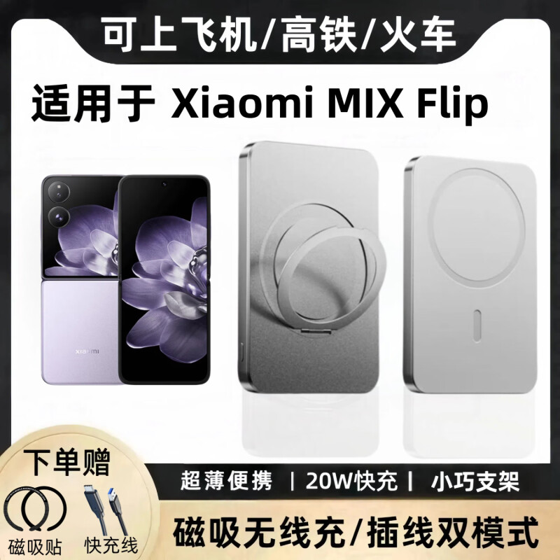 3c认证标志 喧巷适用于小米mixfilp无线充电宝磁吸超薄便携可上飞机电源荣耀外接电池支架无线充电器快充