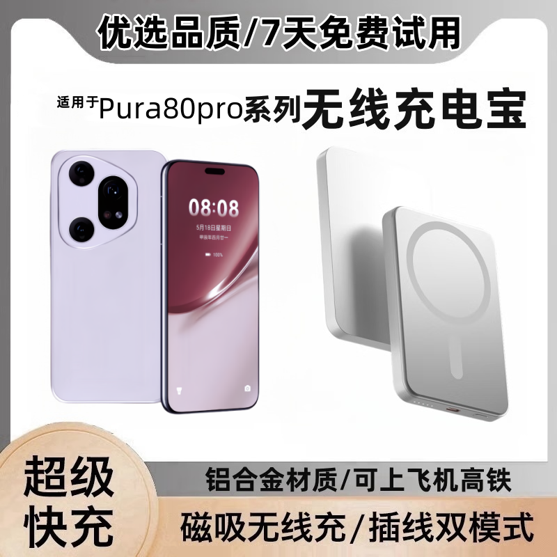 3c认证标志 喧巷适用于华为Pura80pro磁吸充电宝无线超薄便携大容量20000毫安外接电池快充无线充电器