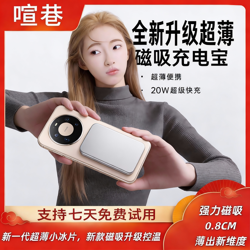 适用华为Mate80ProMax磁吸充电宝