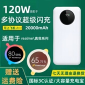 适用于真我GT8 Pro闪充充电宝120w 100w 国家3C认证 80w 65w超级双向快充真我GT7实标容量20000毫安移动电源