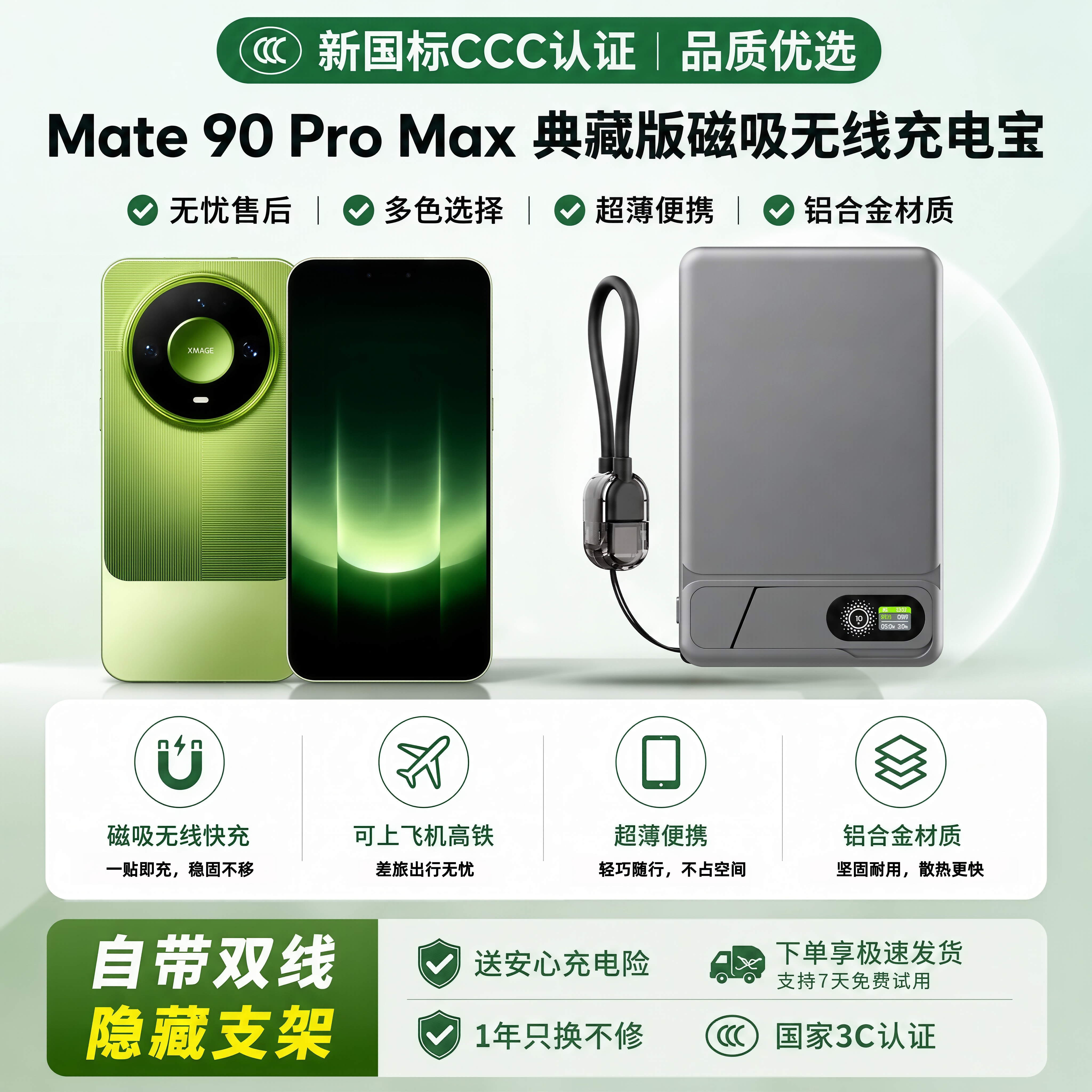 华为Mate90ProMax典藏版充电宝